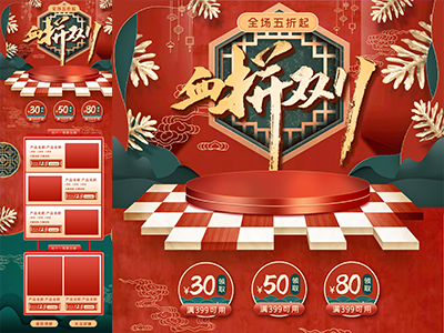 淘宝电商618双十一首页长图模板详情页模板