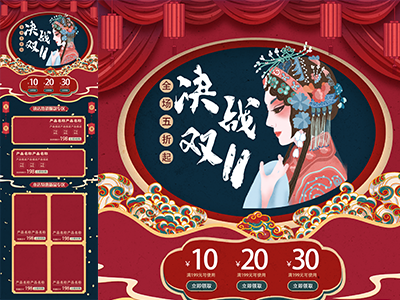 淘宝电商618双十一首页长图模板详情页模板