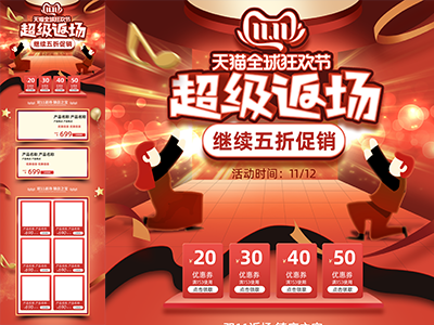淘宝电商618双十一首页长图模板详情页模板
