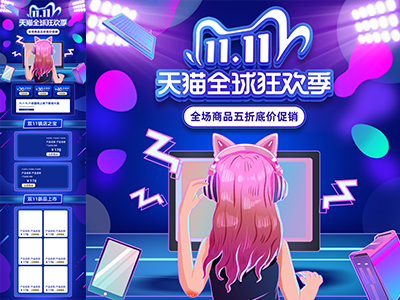 淘宝电商618双十一首页长图模板详情页模板