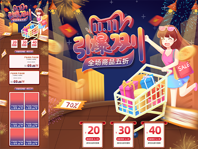 淘宝电商618双十一首页长图模板详情页模板
