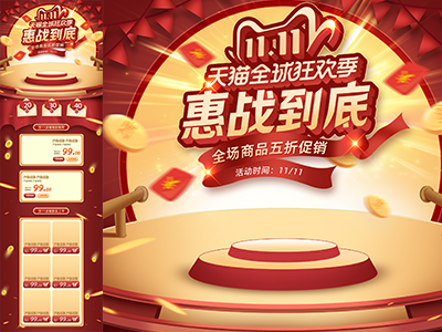 淘宝电商618双十一首页长图模板详情页模板