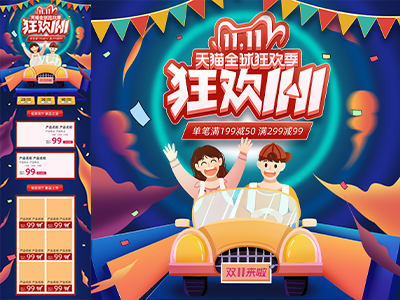淘宝电商618双十一首页长图模板详情页模板