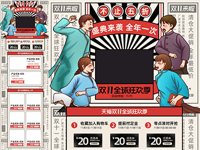 淘宝电商618双十一首页长图模板淘宝电商618双十一首页长图模板详情页模板