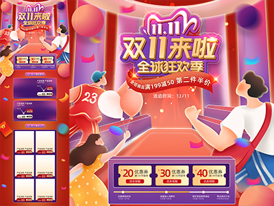 淘宝电商618双十一首页长图模板详情页模板