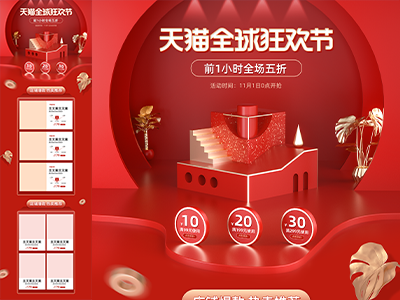 淘宝电商618双十一首页长图模板详情页模板