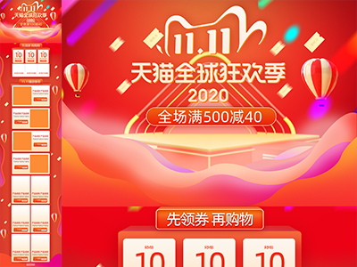 淘宝电商618双十一首页长图模板详情页模板