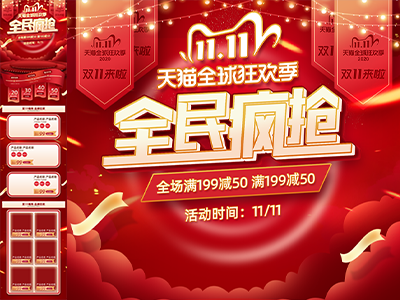 淘宝电商618双十一首页长图模板详情页模板