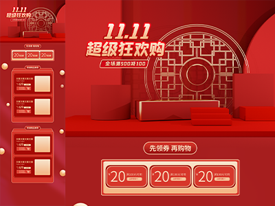 淘宝电商618双十一首页长图模板详情页模板