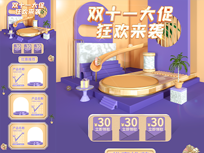 淘宝电商618双十一首页长图模板详情页模板