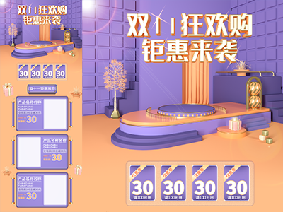 淘宝电商618双十一首页长图模板详情页模板