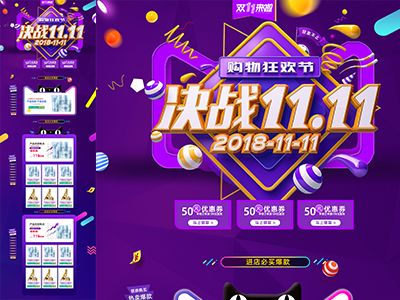 淘宝电商618双十一首页长图模板详情页模板