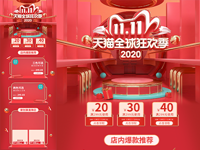 淘宝电商618双十一首页长图模板详情页模板
