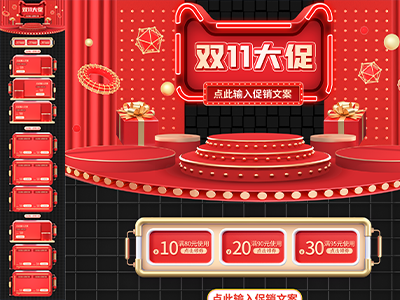 淘宝电商618双十一首页长图模板详情页模板