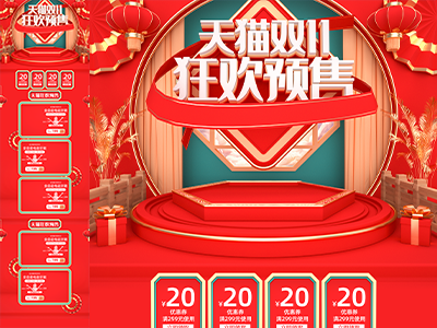 淘宝电商618双十一首页长图模板详情页模板