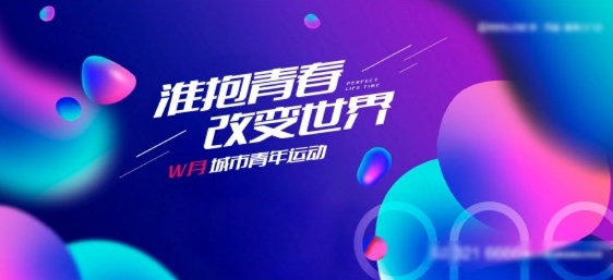 健康跑运动会马拉松跑步活动徒步活动户外活动背景主视觉AI格式