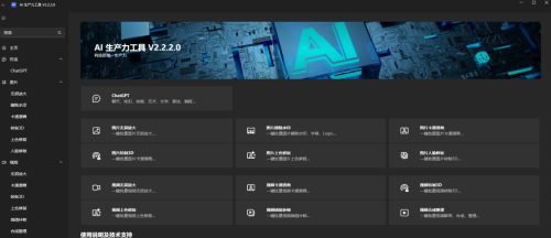 AI智能图片视频处理软件