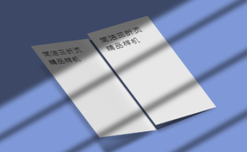 折页宣传页样机