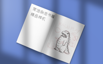 杂志书籍画册样机