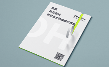 文件袋包装样机