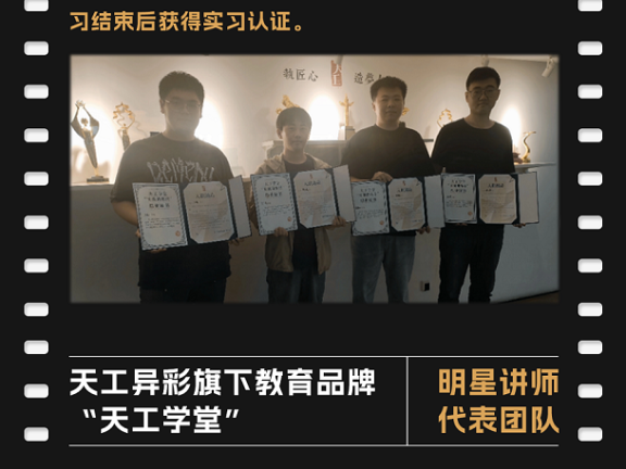 天工学堂影视后期就业班课程介绍