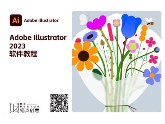 Adobe Illustrator2023 系列教程