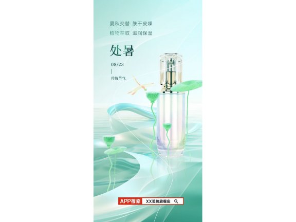 处暑海报二十四节气海报锚点创意分享
