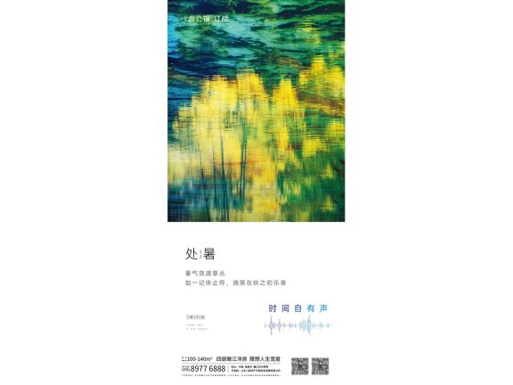 处暑海报二十四节气海报锚点创意分享