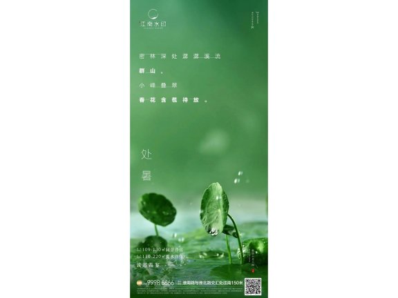 处暑海报二十四节气海报锚点创意分享