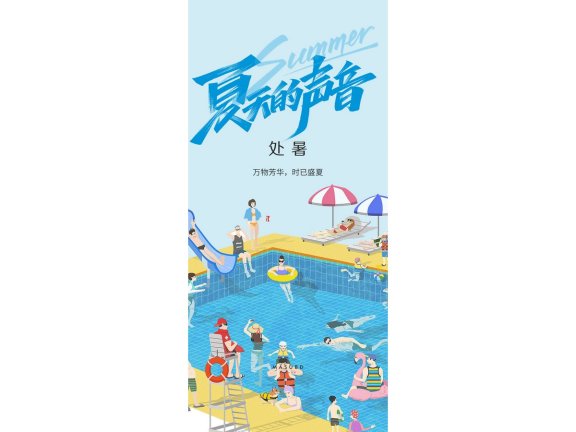 处暑海报二十四节气海报锚点创意分享