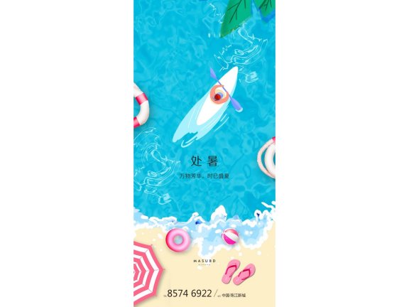 处暑海报二十四节气海报锚点创意分享