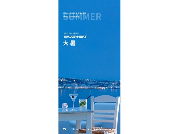 处暑海报二十四节气海报锚点创意分享
