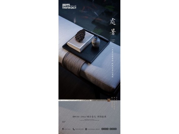 处暑海报二十四节气海报锚点创意分享