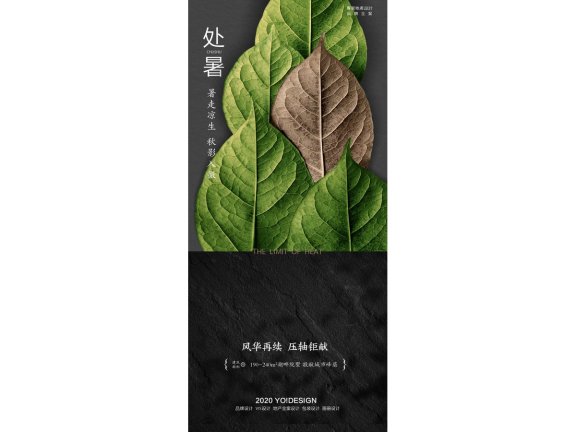 处暑海报二十四节气海报锚点创意分享