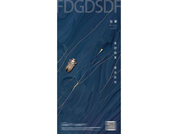 处暑海报二十四节气海报锚点创意分享