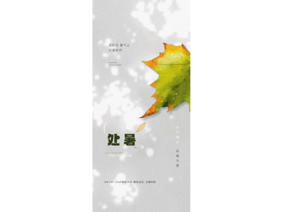 处暑海报二十四节气海报锚点创意分享