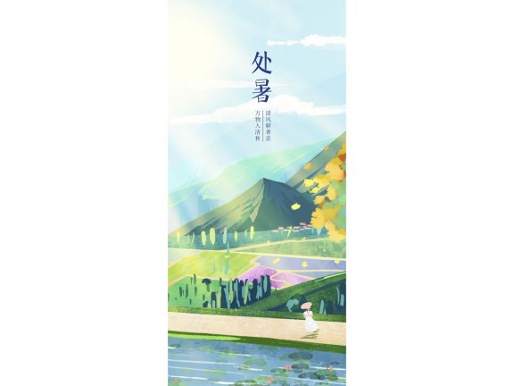 处暑海报二十四节气海报锚点创意分享