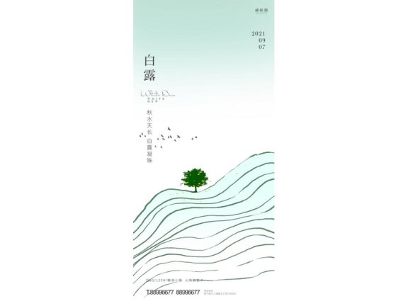 白露节气海报二十四节气海报锚点创意分享