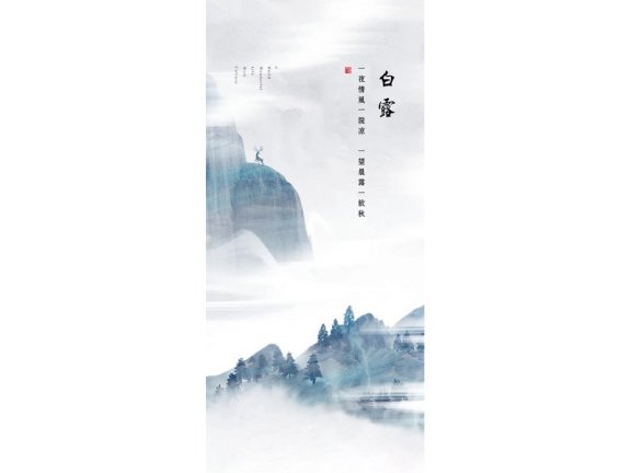 白露节气海报二十四节气海报锚点创意分享