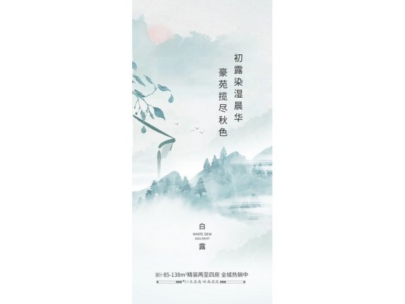 白露节气海报二十四节气海报锚点创意分享