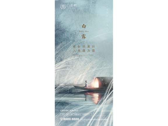 白露节气海报二十四节气海报