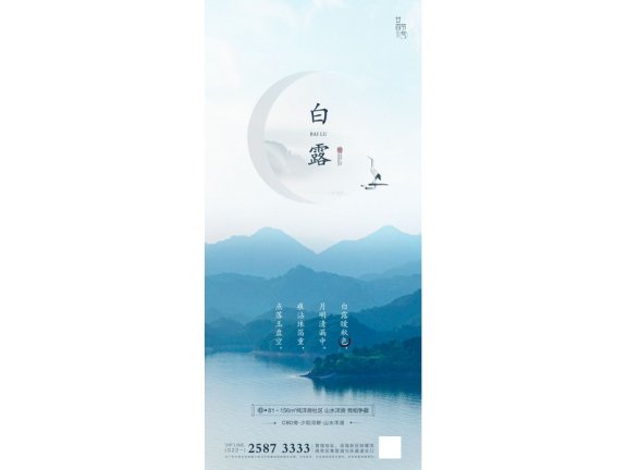 白露节气海报二十四节气海报