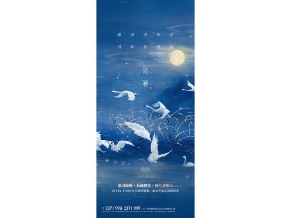 白露节气海报二十四节气海报