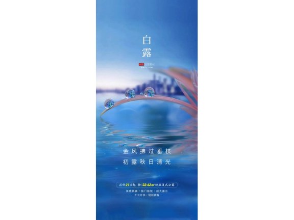 白露节气海报二十四节气海报