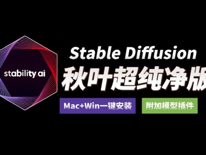 免费的AI绘画软件Stable Diffusion 和Comfy UI整合安装包