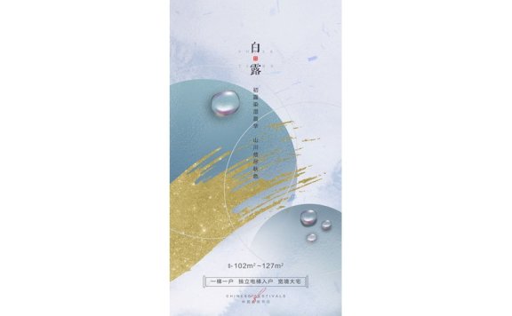 白露节气海报二十四节气海报