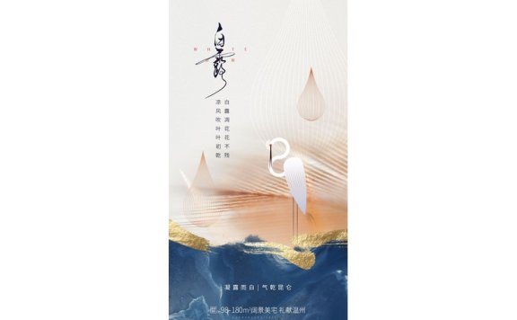 白露节气海报二十四节气海报