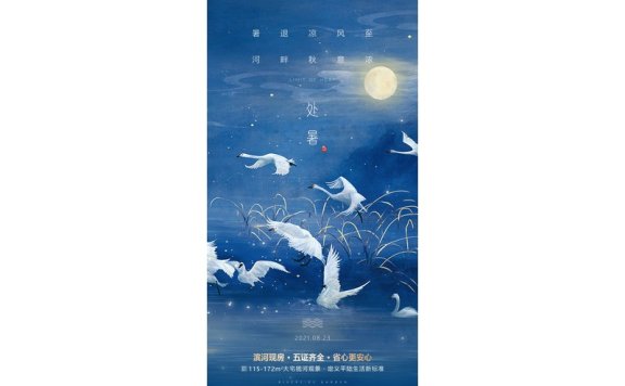 白露节气海报二十四节气海报