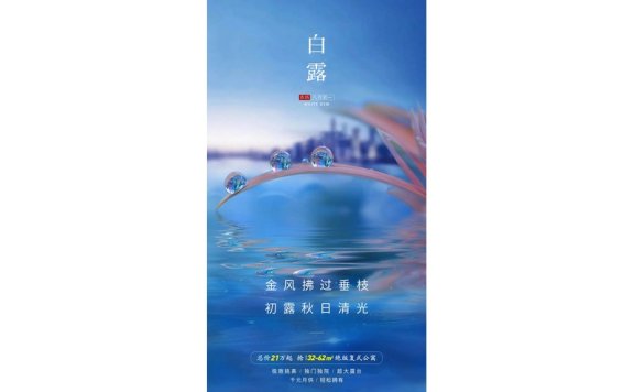 白露节气海报二十四节气海报