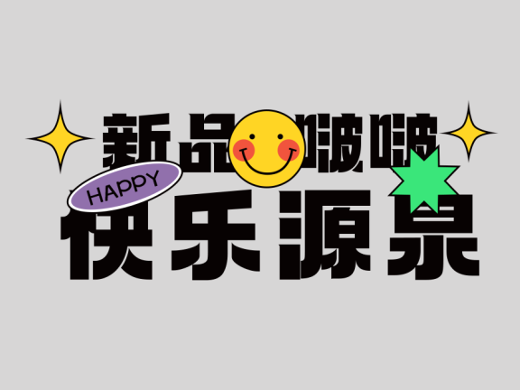 标题字体标题设计海报标题设计素材锚点创意分享